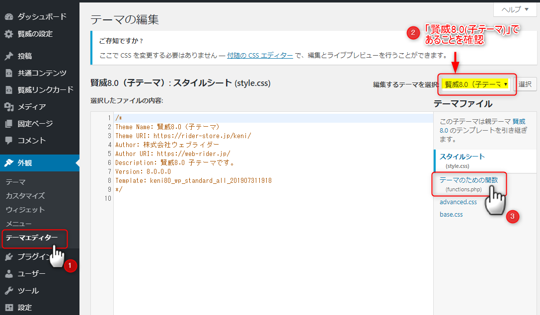 functions.php のカスタマイズ